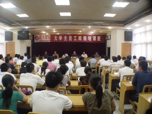 2008年大學(xué)生崗前培訓(xùn)、內(nèi)部總結(jié)交流